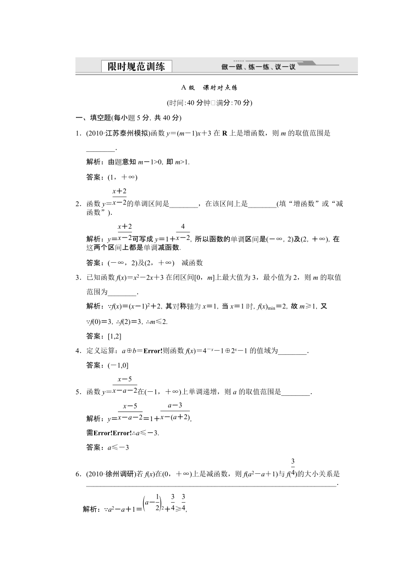 2012届高考数学限时训练(函数的单调性及最值).doc_第1页