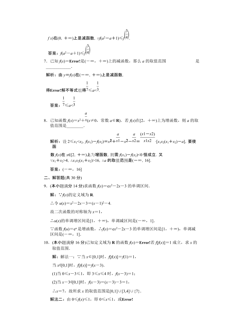 2012届高考数学限时训练(函数的单调性及最值).doc_第2页