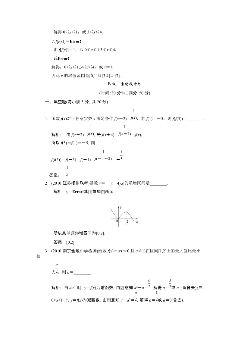 2012届高考数学限时训练(函数的单调性及最值).doc_第3页