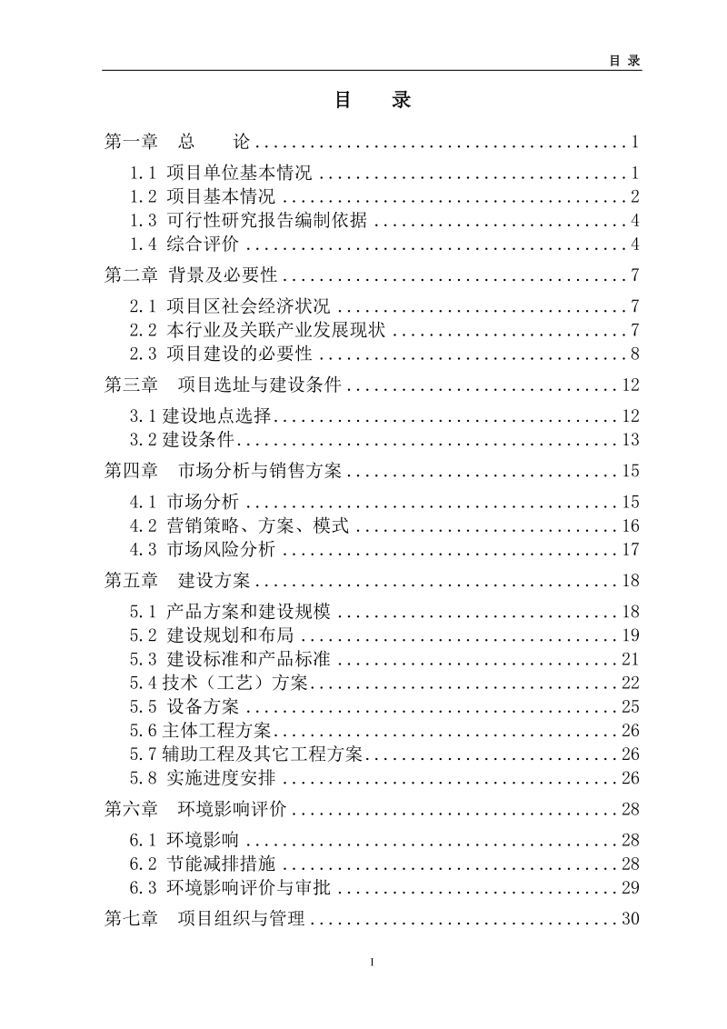 3000只肉羊养殖基地新建项目可行性研究报告代项目建议书.doc_第2页