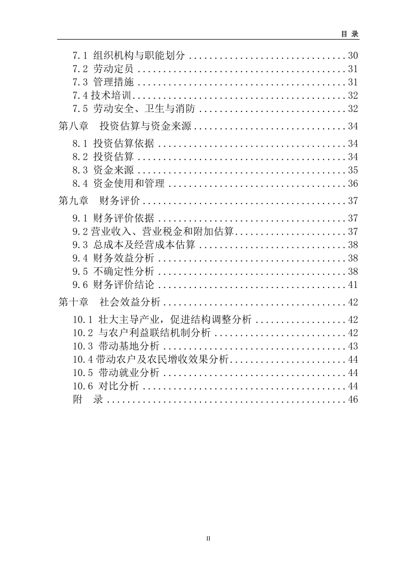 3000只肉羊养殖基地新建项目可行性研究报告代项目建议书.doc_第3页