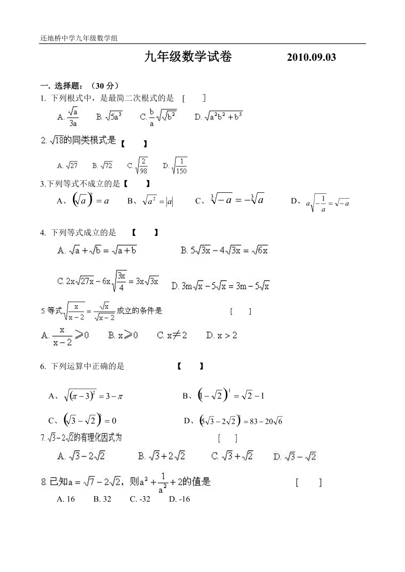 九年级联考试卷20110903.doc_第1页