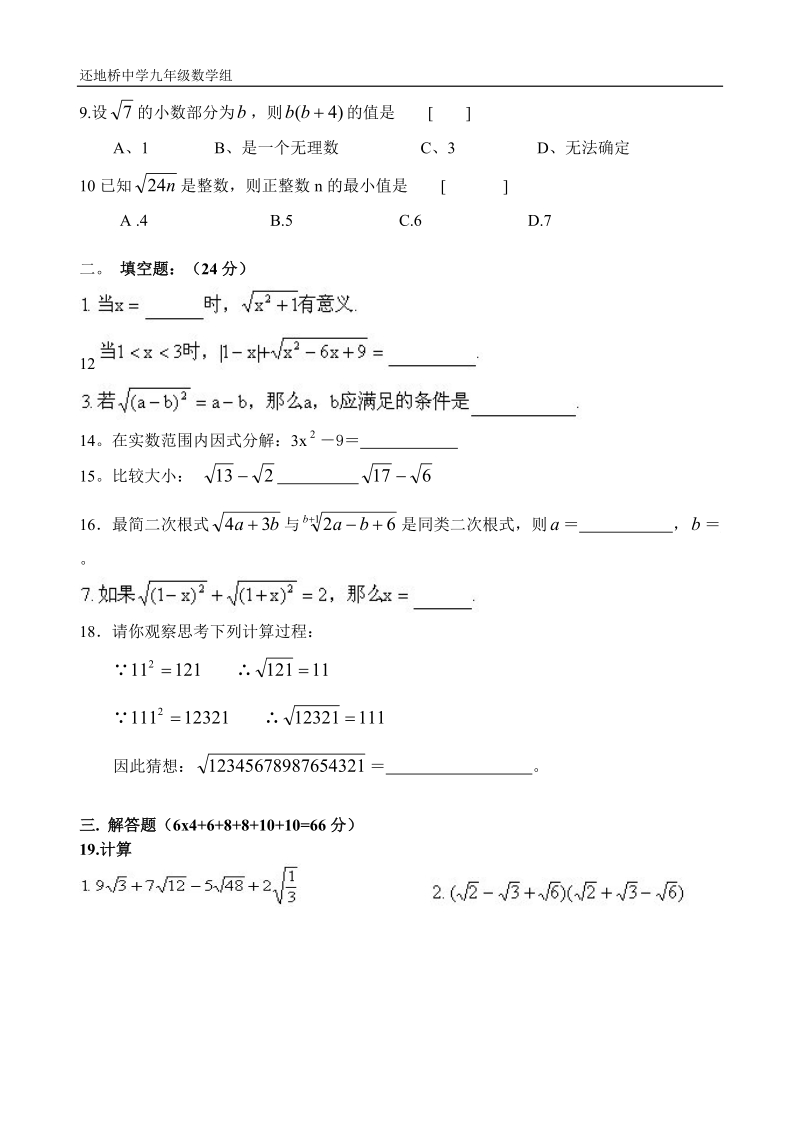 九年级联考试卷20110903.doc_第2页