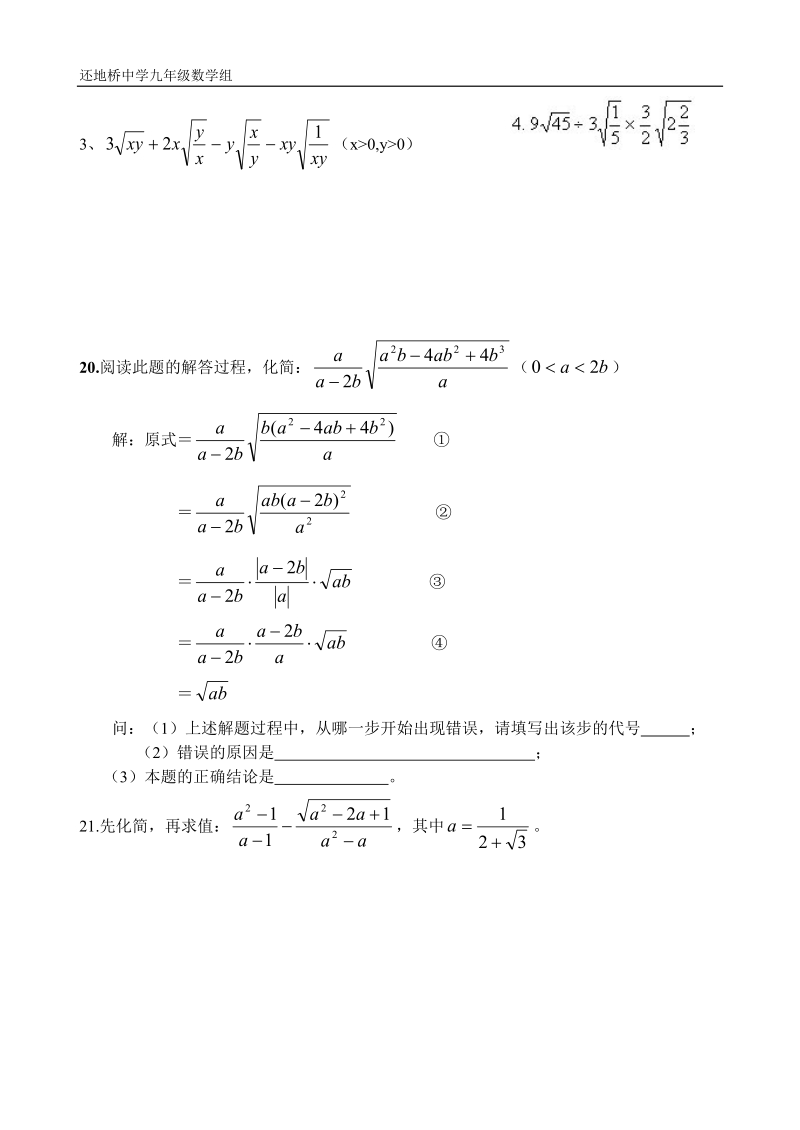 九年级联考试卷20110903.doc_第3页