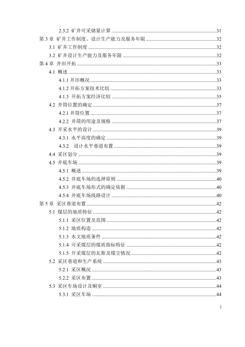 葛泉煤矿年产90万吨新井设计毕业设计.doc_第2页