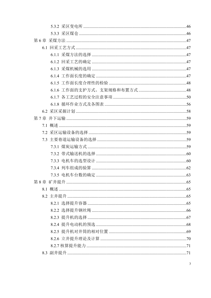 葛泉煤矿年产90万吨新井设计毕业设计.doc_第3页