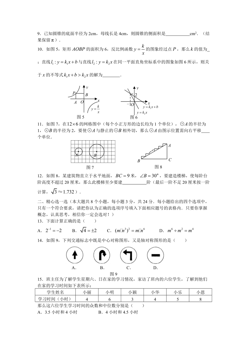 2009年青海西宁市中考数学试题(word版无答案).doc_第2页