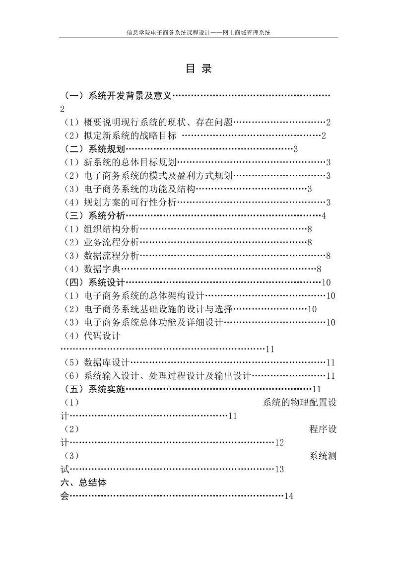 网上商城管理系统毕业论文.docx_第2页