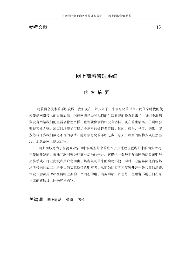 网上商城管理系统毕业论文.docx_第3页