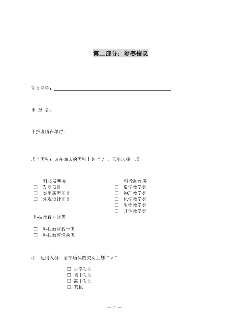 优秀科技教师申报书.doc_第2页