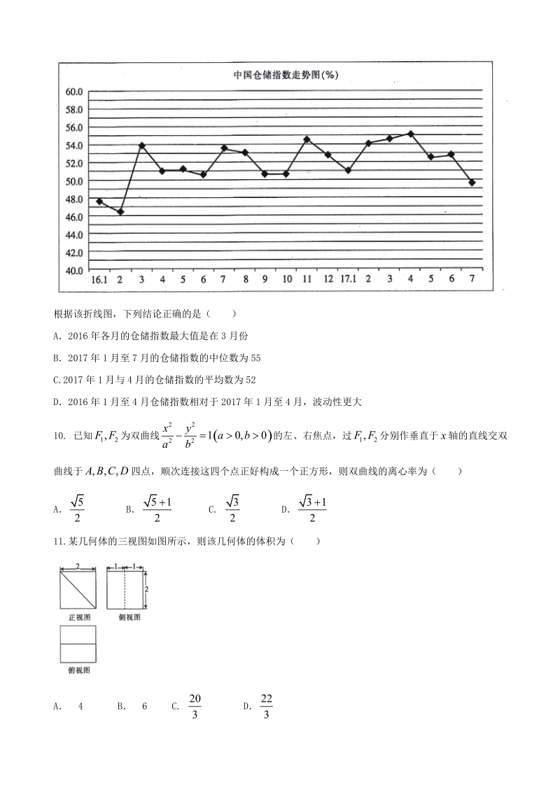 2018年陕西省榆林市高考模拟第二次测试数学文科试题.doc_第3页