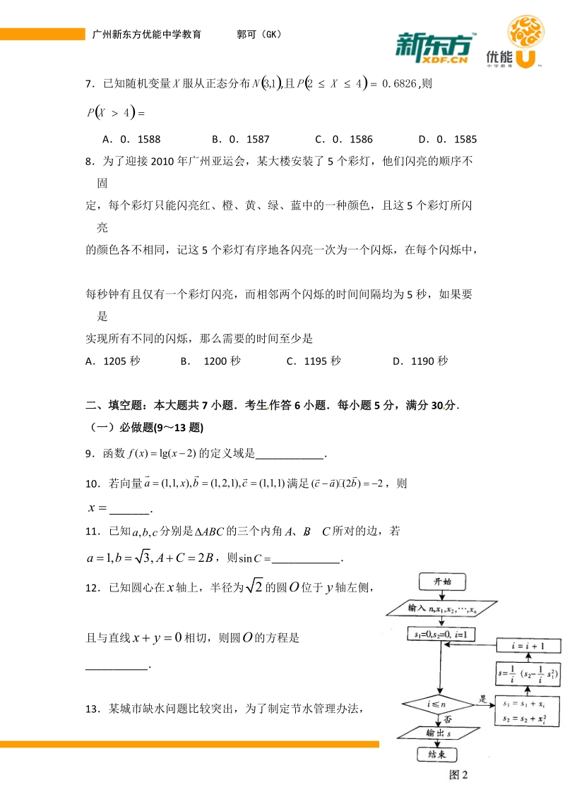 2010年全国高考理科数学试题及答案-广东.doc_第2页