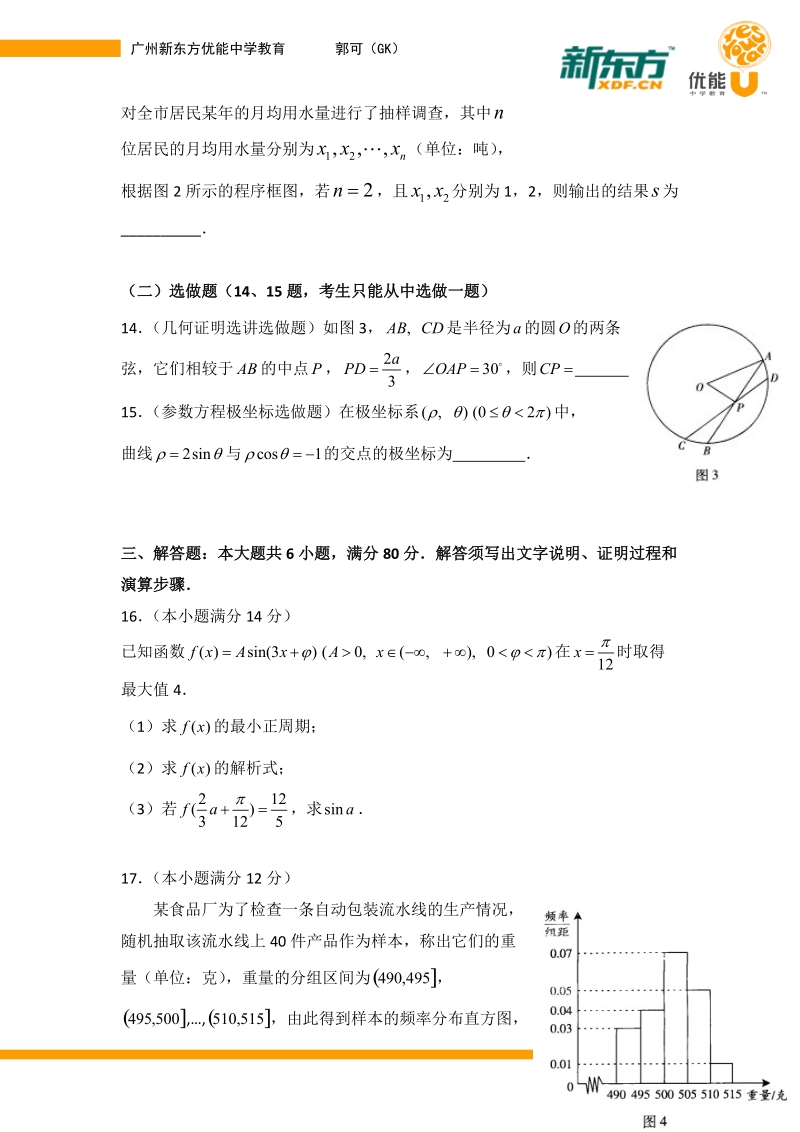 2010年全国高考理科数学试题及答案-广东.doc_第3页