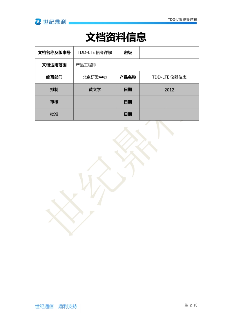 tdd-lte信令详解(上).doc_第2页