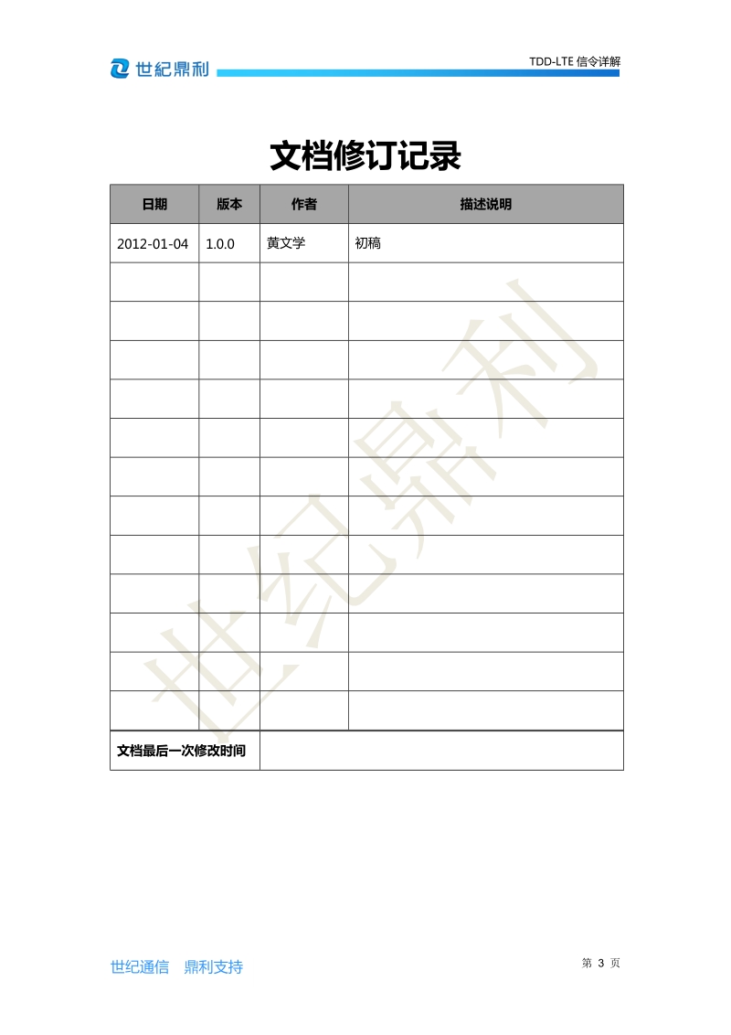 tdd-lte信令详解(上).doc_第3页