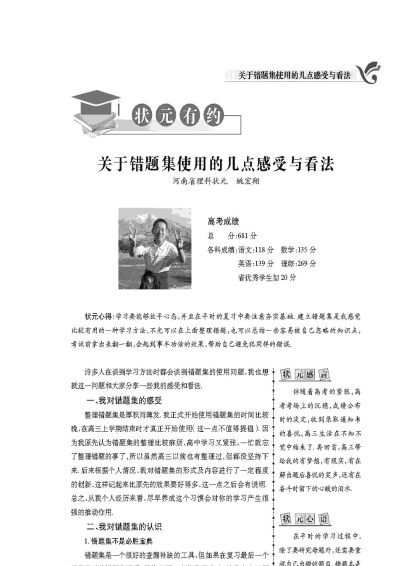 《高考状元纠错笔记》理科数学(大纲版).doc_第2页