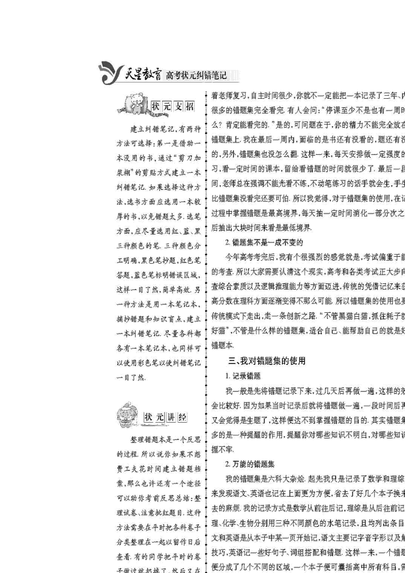 《高考状元纠错笔记》理科数学(大纲版).doc_第3页