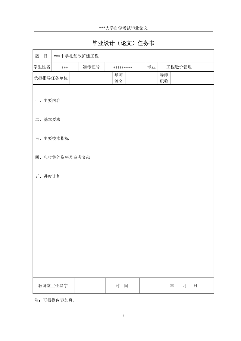 中学礼堂改扩建工程预算书工程造价专业本科毕业设计.doc_第3页