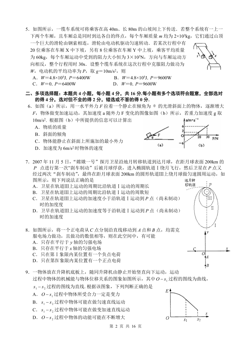 2008盐城第一中学高三第一次模拟考试物理试题.doc_第2页