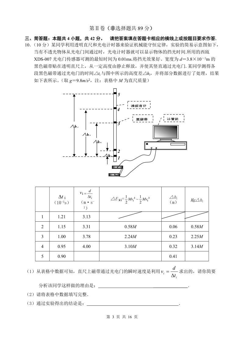 2008盐城第一中学高三第一次模拟考试物理试题.doc_第3页