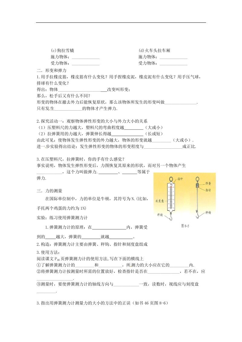 江苏省句容市2017_2018年八年级物理下册8.1力弹力学案（无答案）（新版）苏科版.doc_第2页