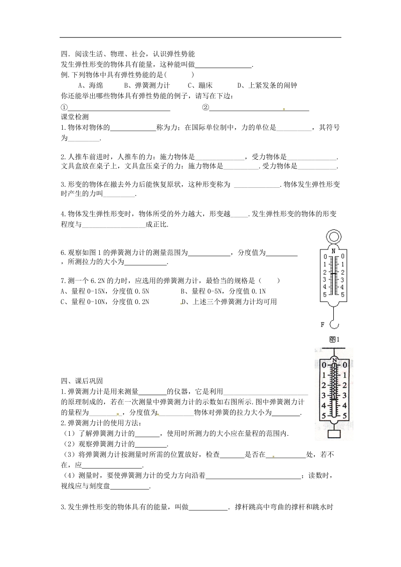 江苏省句容市2017_2018年八年级物理下册8.1力弹力学案（无答案）（新版）苏科版.doc_第3页