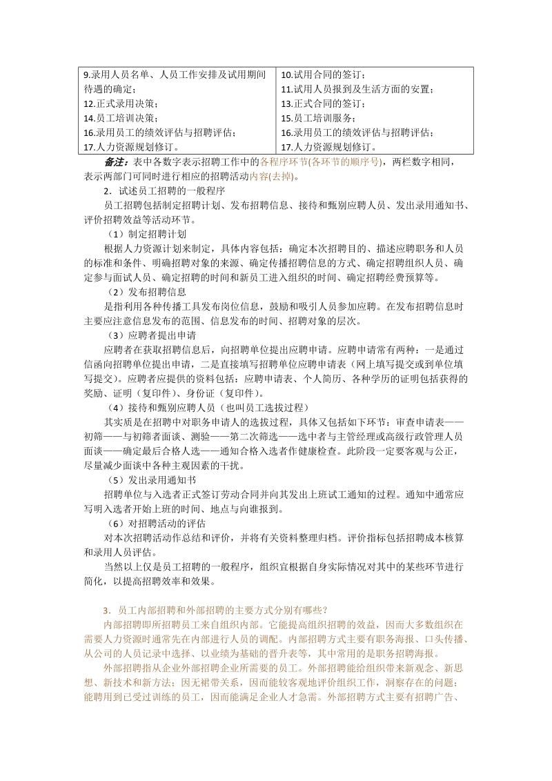 人力资源管理完整教案(含多套试卷)_17.docx_第1页