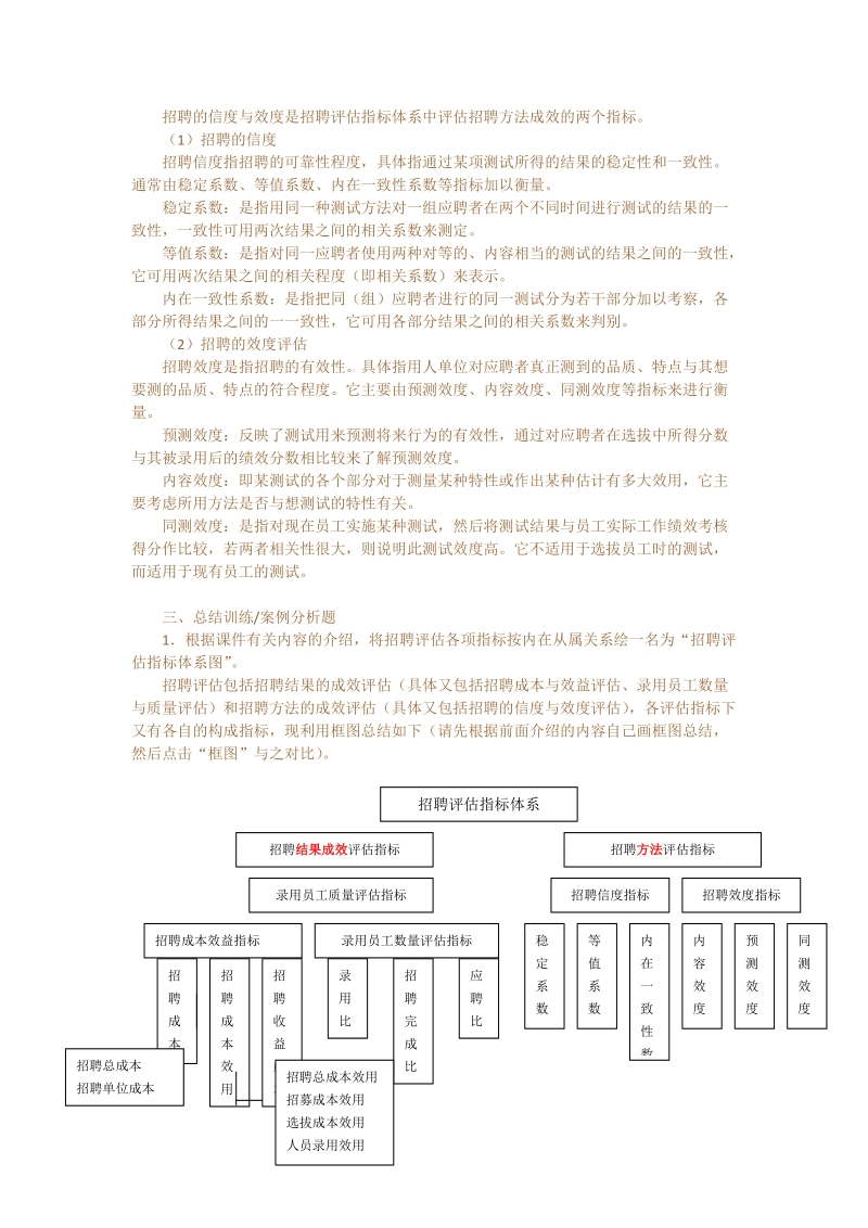 人力资源管理完整教案(含多套试卷)_17.docx_第3页