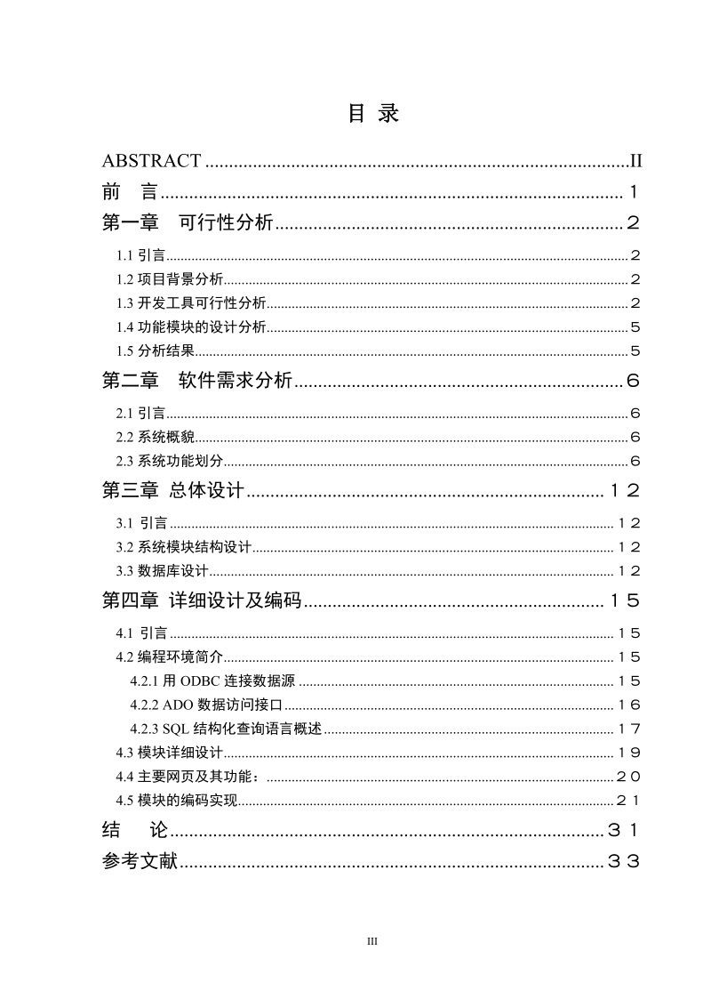 网上购物系统设计与实现毕业论文.doc_第3页