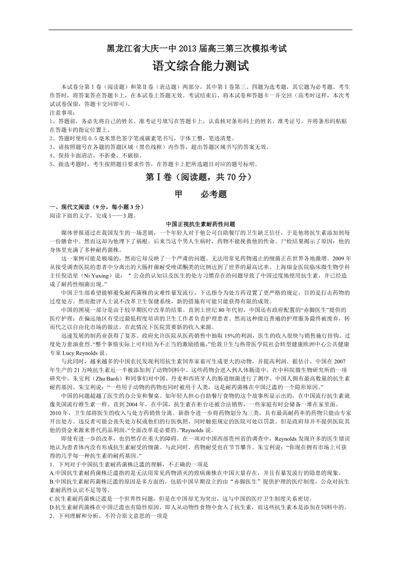 黑龙江省大庆一中2013年高三第三次模拟考试语文试卷.doc_第1页