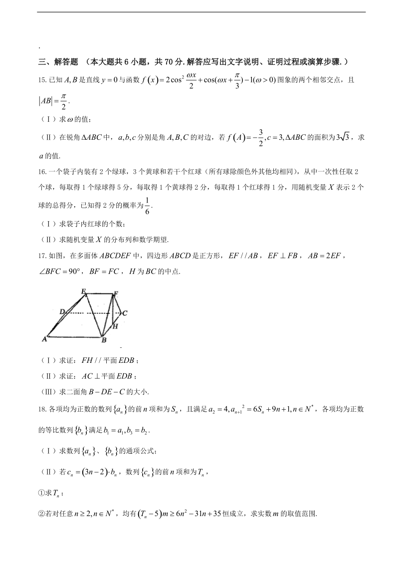 2017年天津市耀华中学高三第二次校模拟考试数学（理）试题.doc_第3页