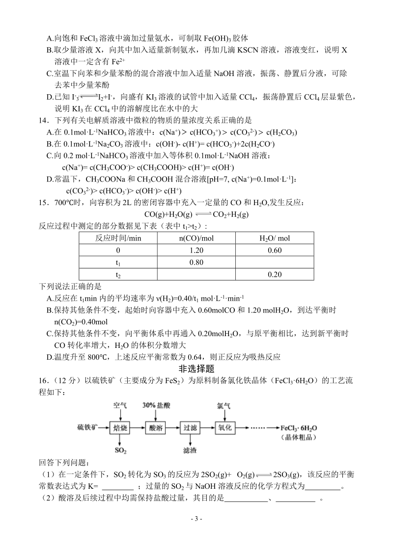 2011年高考化学试题(江苏卷).doc_第3页