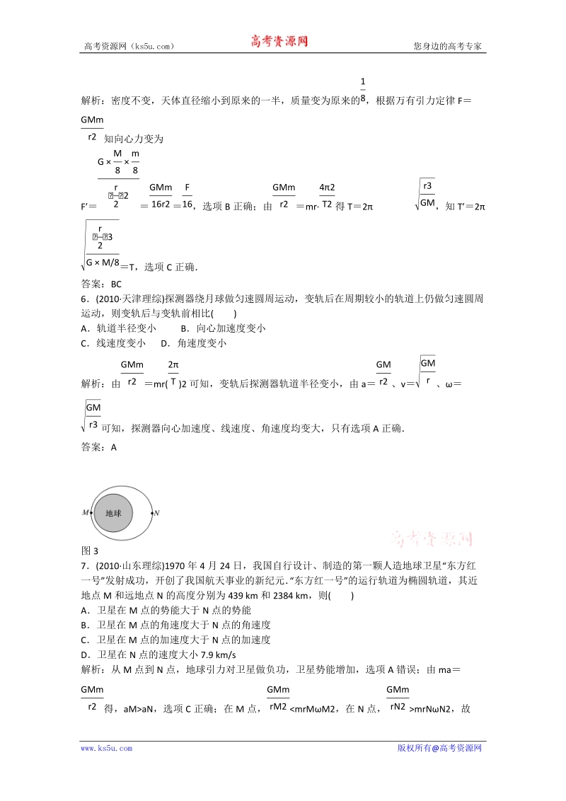 2012高考物理总复习单元综合测试4：曲线运动_万有引力与航天.doc_第2页