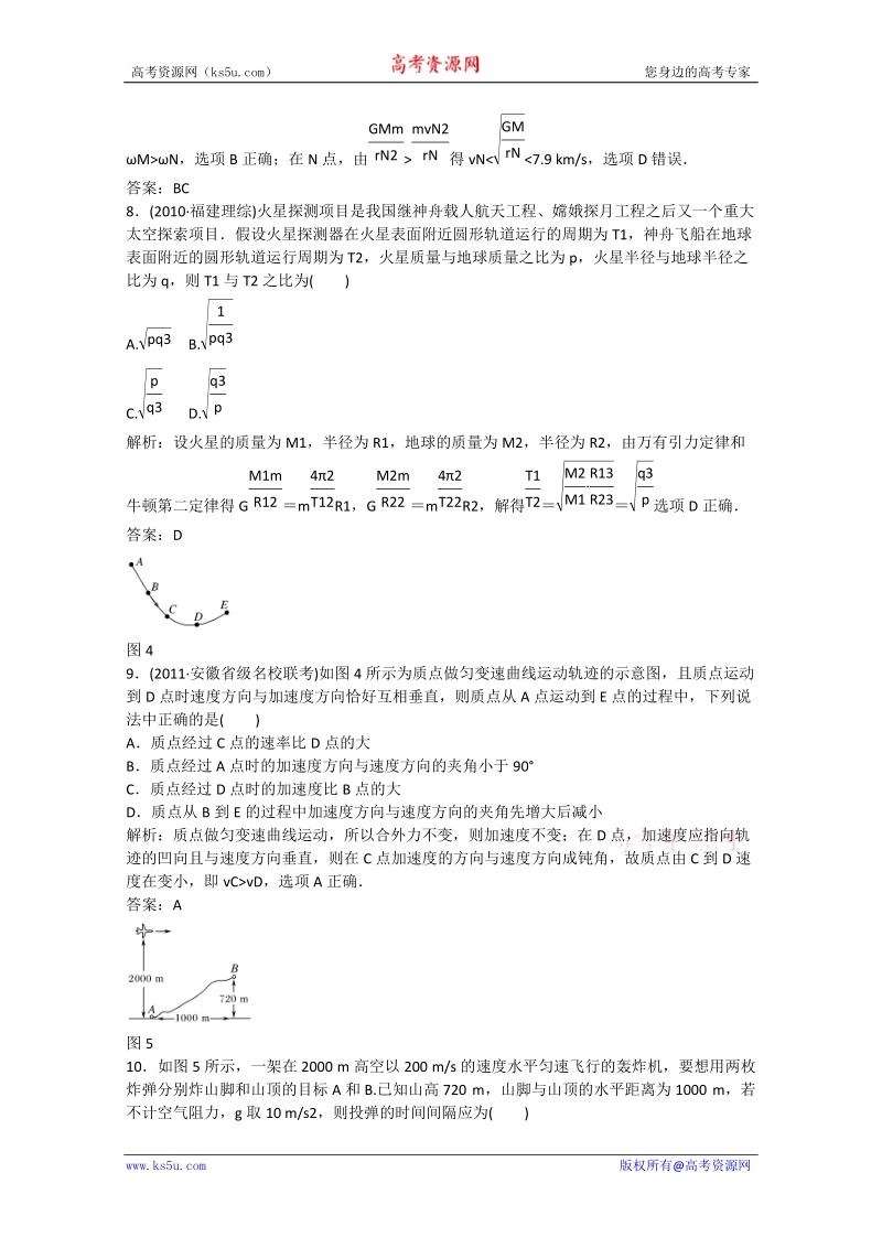 2012高考物理总复习单元综合测试4：曲线运动_万有引力与航天.doc_第3页