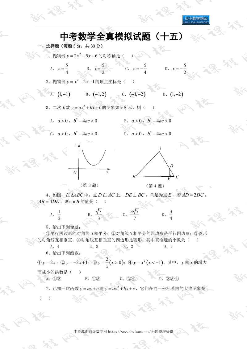 中考数学全真模拟试题(11).doc_第1页