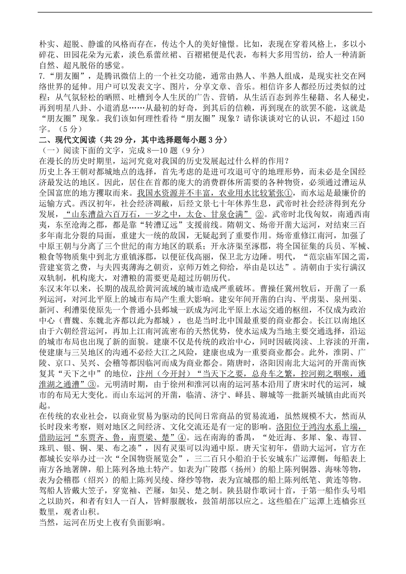 [套卷]浙江省宁波市2015年度高三上学期期末考试语文试题.doc_第2页