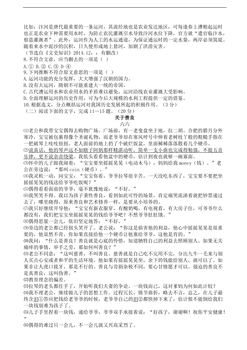 [套卷]浙江省宁波市2015年度高三上学期期末考试语文试题.doc_第3页