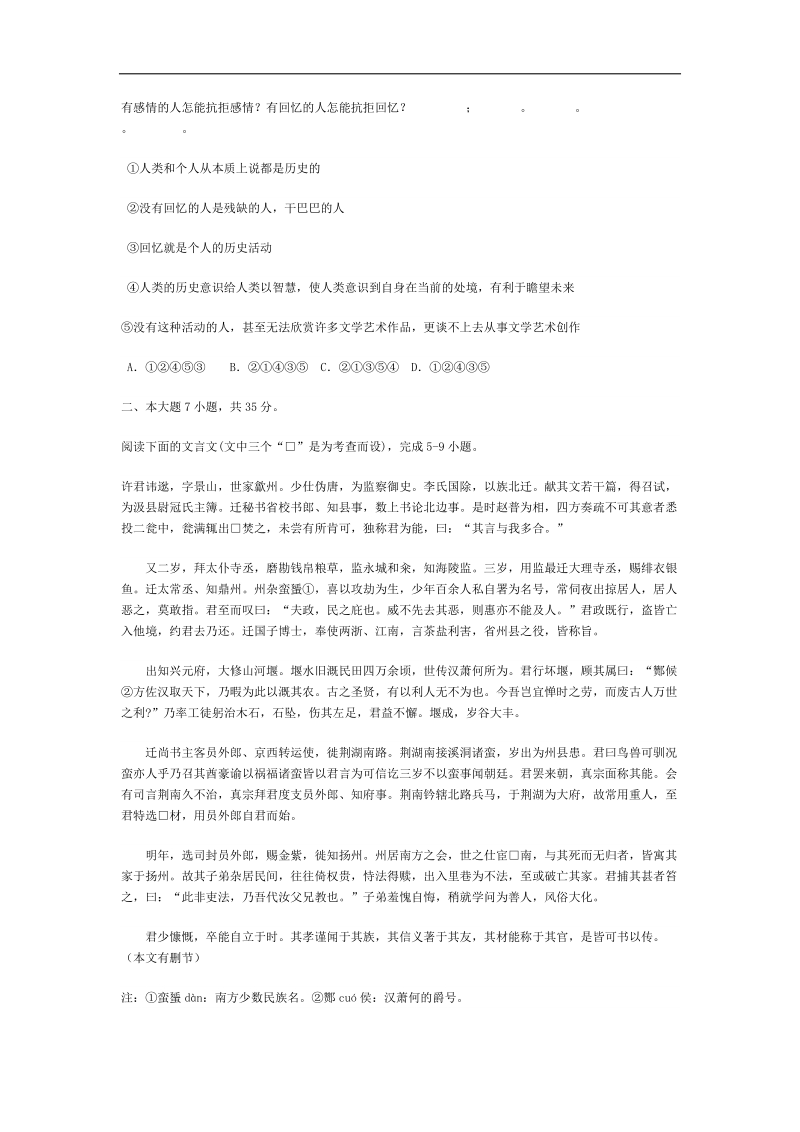 广东省潮州市2015年度高考第二次模拟考试考试语文试题.doc_第2页