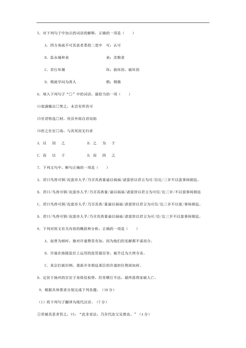 广东省潮州市2015年度高考第二次模拟考试考试语文试题.doc_第3页