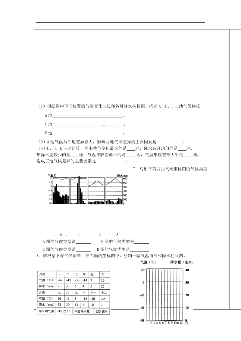 2018年七年级地理上册3.4《世界的气候》导学案（无答案）（新版）新人教版.doc_第3页