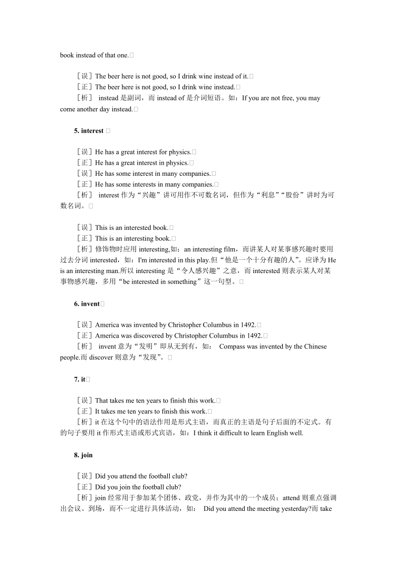 2011年中考英语易错题17.doc_第2页