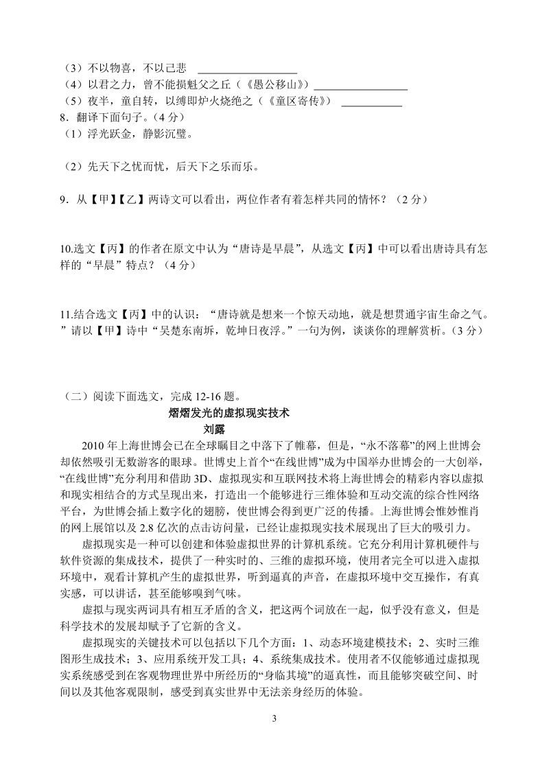 2011年山东省枣庄中考语文题.doc_第3页