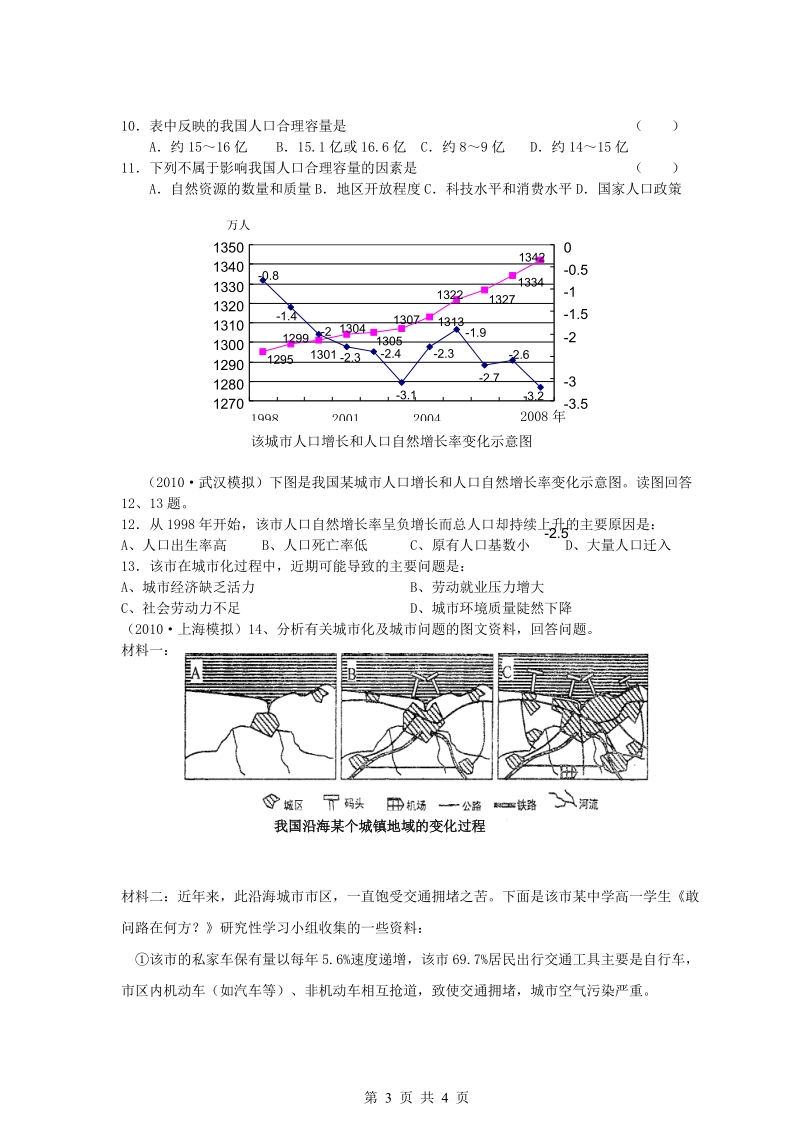 【地理】2011年高考新课标复习模拟试题精析：考点5_人口与城市.doc_第3页