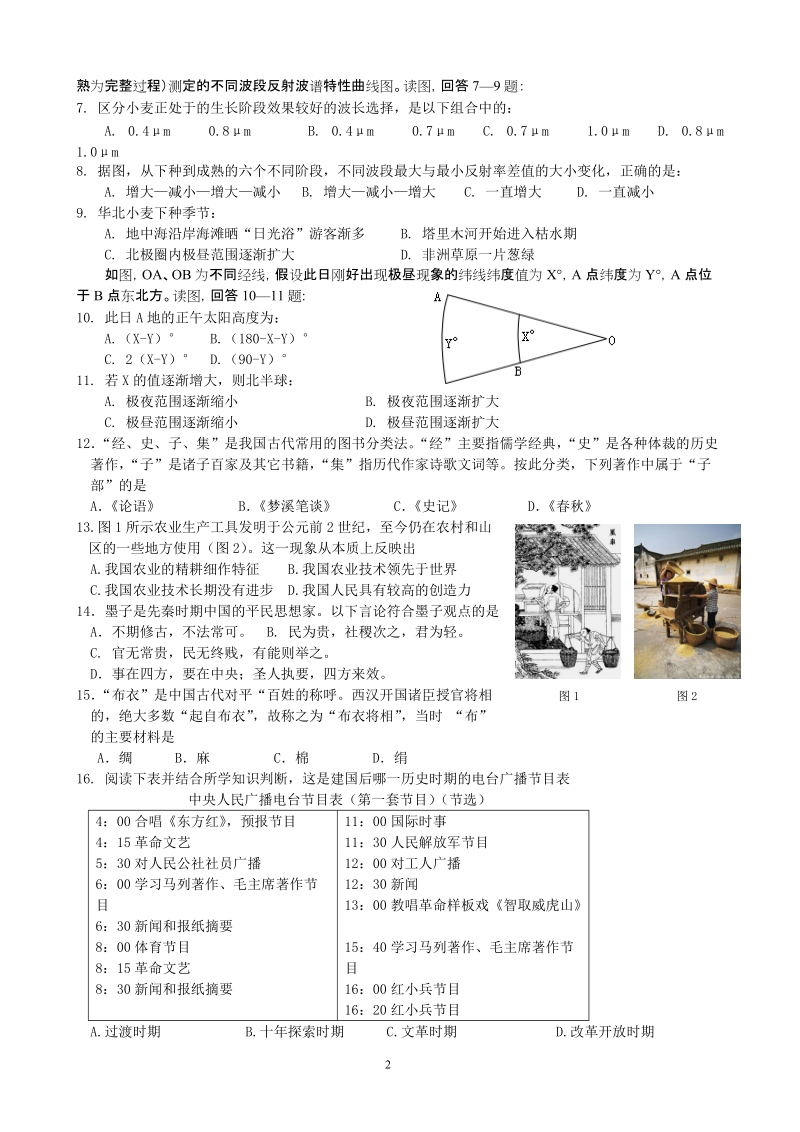 2011年浙江省三校高三联考文科综合试卷.doc_第2页