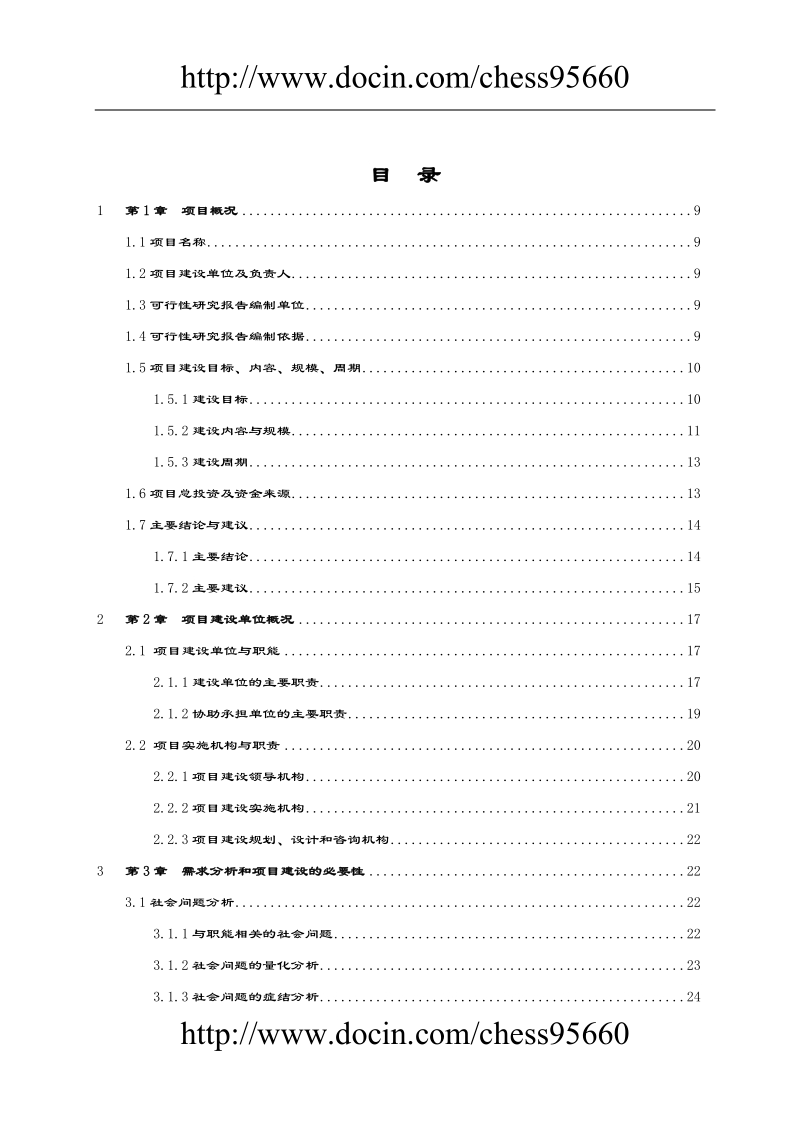 xx省金农工程可行性报告.doc_第3页