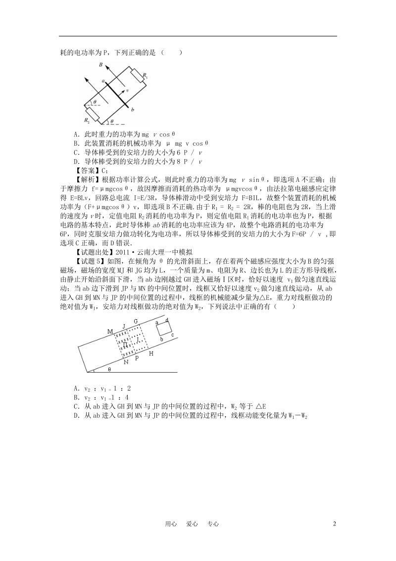 2011高考物理备考_百所名校组合卷系列综合模拟03.doc_第2页