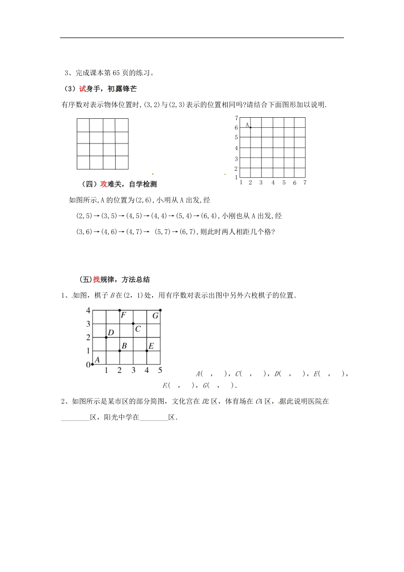 天津市宁河区2018年七年级数学下册第七章平面直角坐标系7.1平面直角坐标系7.1.1《有序数对》学案（无答案）（新版）新人教版.doc_第2页