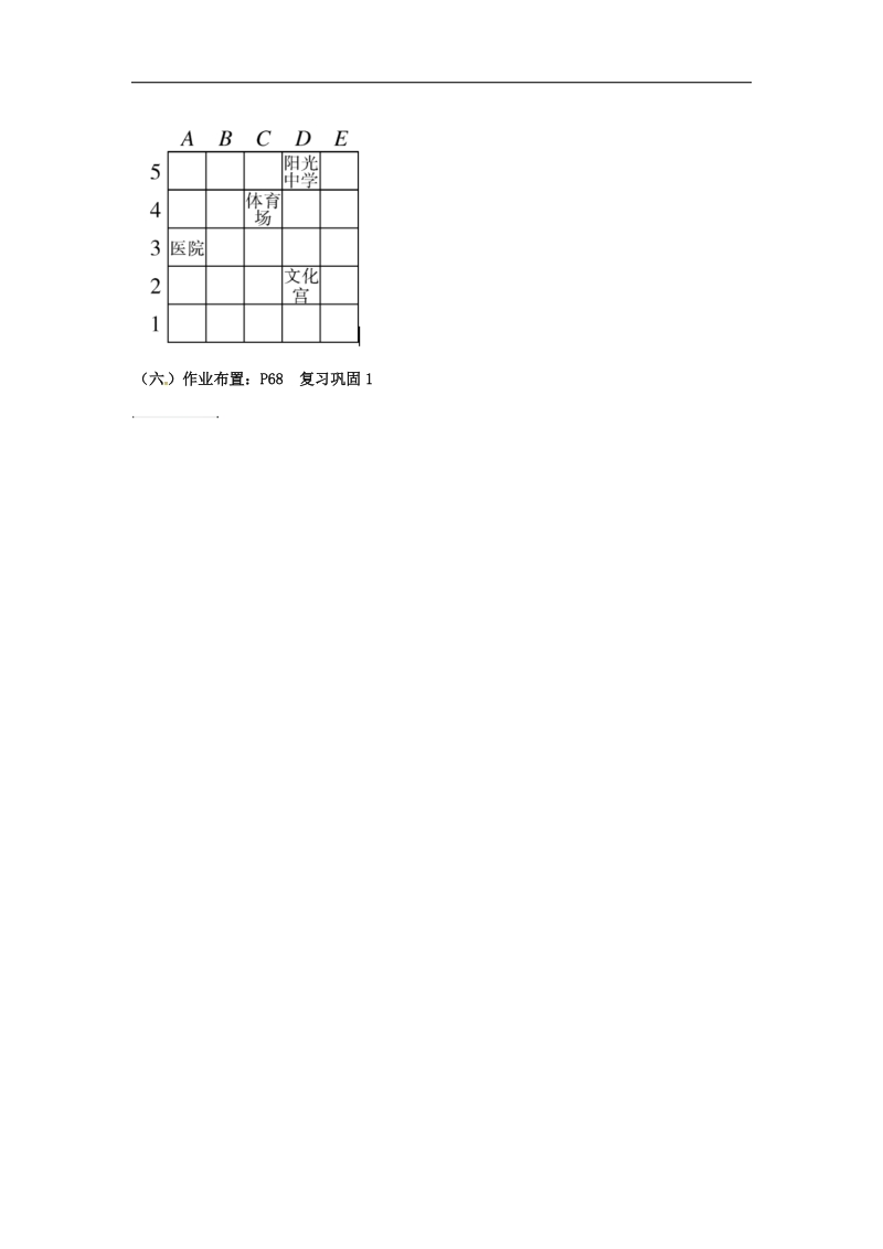 天津市宁河区2018年七年级数学下册第七章平面直角坐标系7.1平面直角坐标系7.1.1《有序数对》学案（无答案）（新版）新人教版.doc_第3页