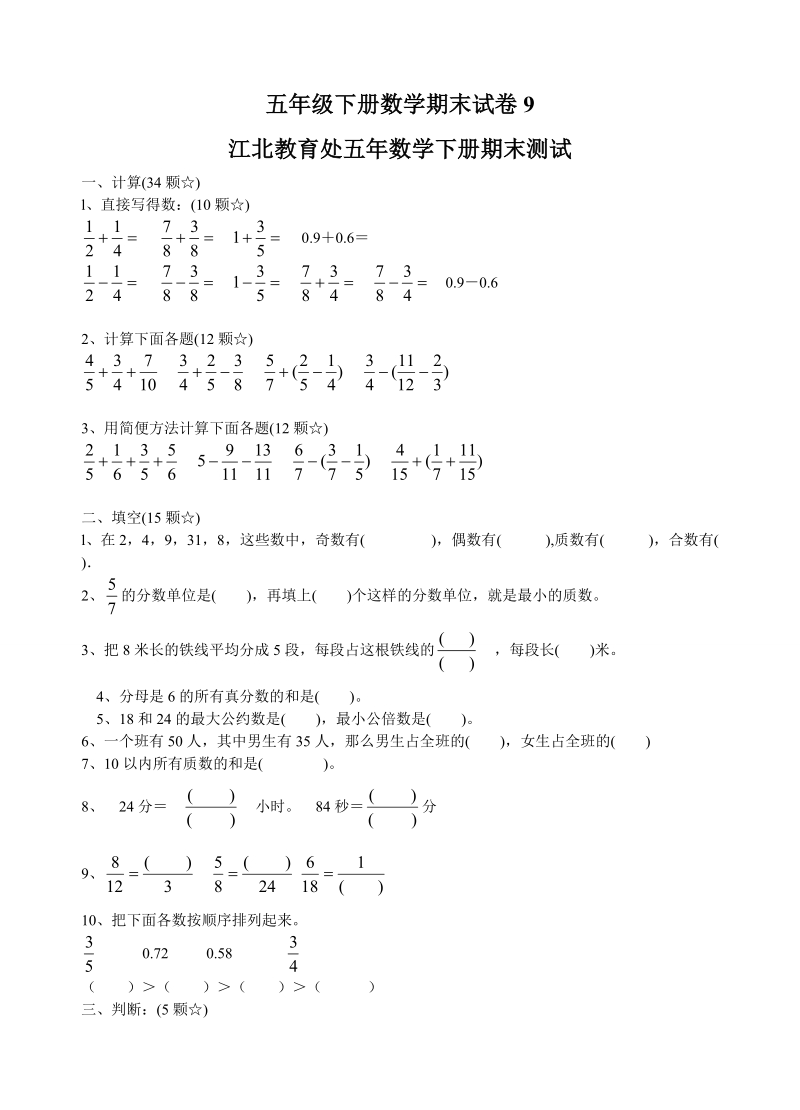 五年级下册数学期末试卷1.doc_第1页