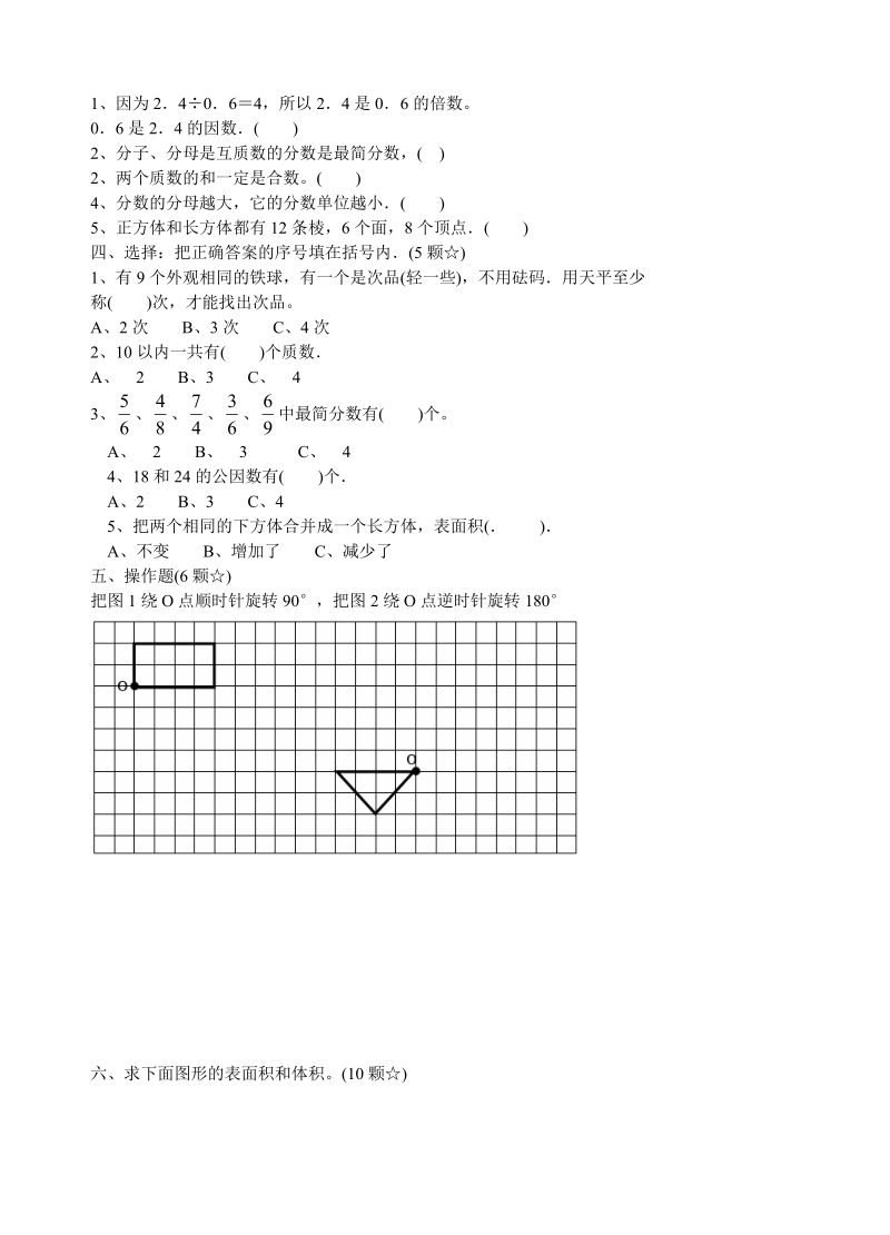 五年级下册数学期末试卷1.doc_第2页